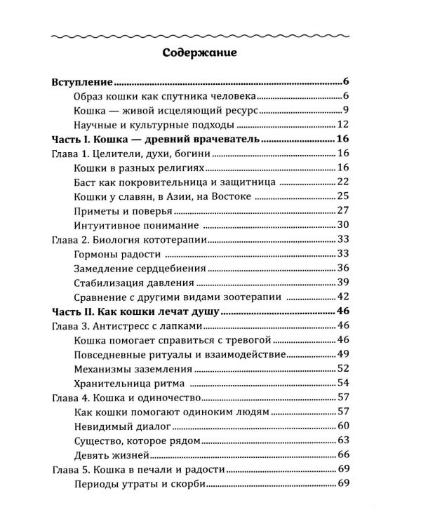 Кототерапия. Как кошки исцеляют душу и тело