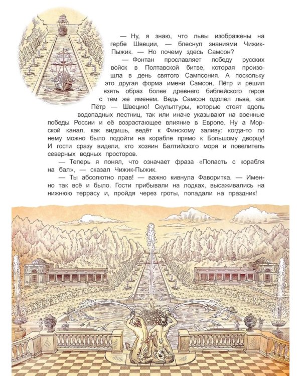 Чижик-Пыжик и фонтаны Петергофа