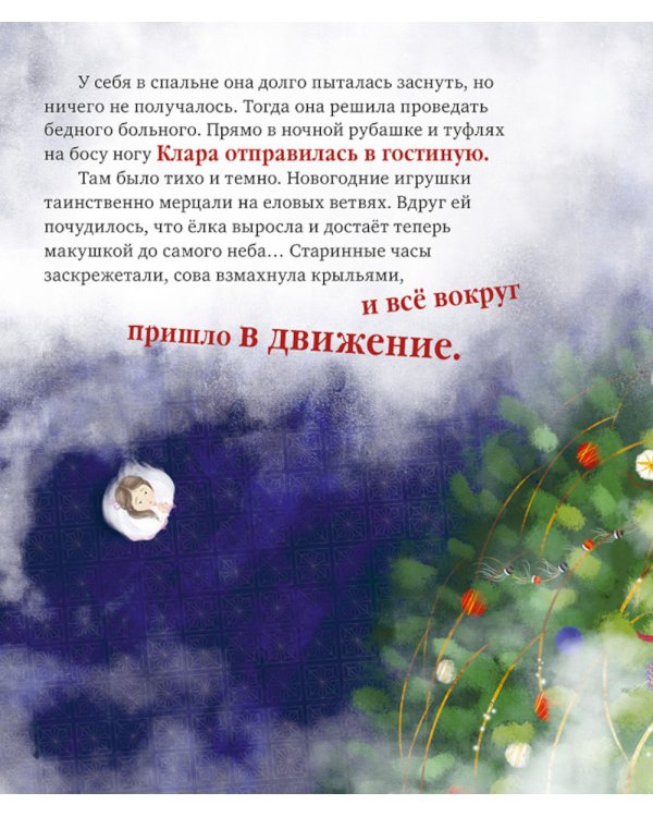 Щелкунчик