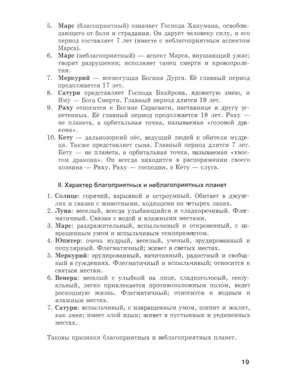 Алая книга: "Лал Китаб": Древняя книга по астрологии