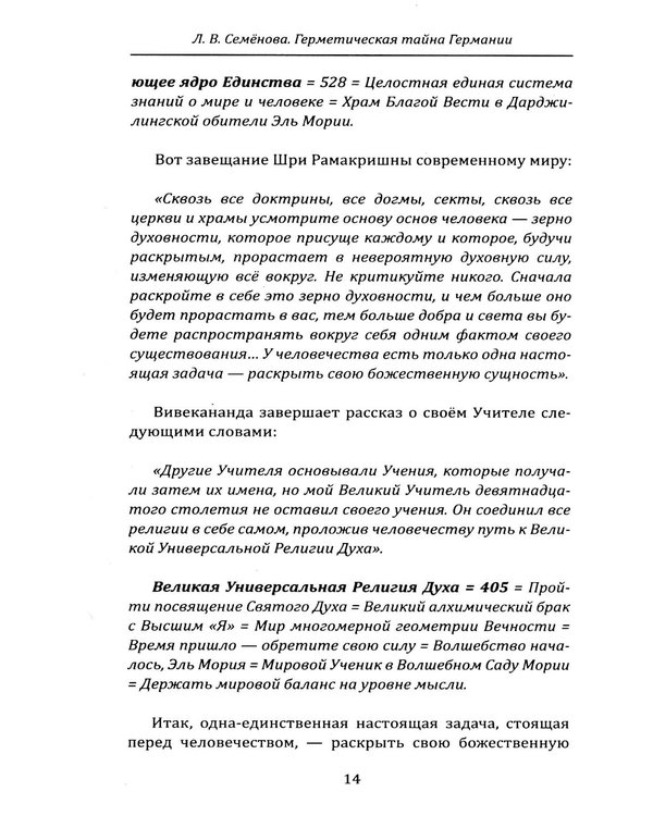 Дополнительное изображение книги «Герметическая тайна Германии. 2-е изд., перераб.и исправ»