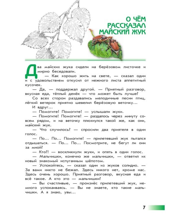 Великан на поляне, или первые уроки экологической этики: для учащихся начальных классов. 11-е изд., стер