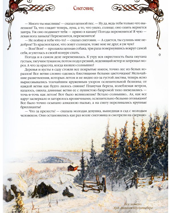 Скандинавские сказки