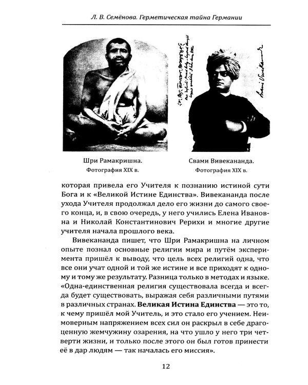 Дополнительное изображение книги «Герметическая тайна Германии. 2-е изд., перераб.и исправ»