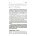 Наука выживания и процветания. Как спасти свой бизнес и увеличить прибыль