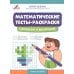 Математические тесты-раскраски: сложение и вычитание