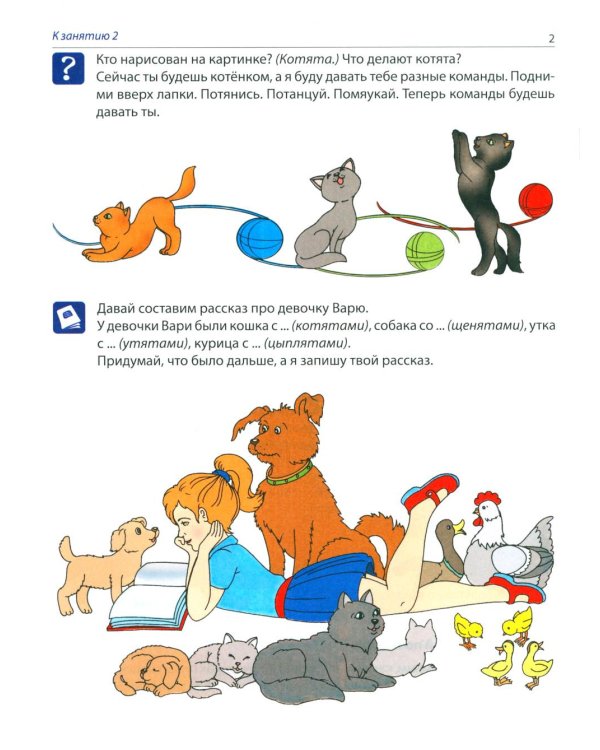 Рабочая тетрадь по развитию речи для детей 4-5 лет. 2-е изд., испр