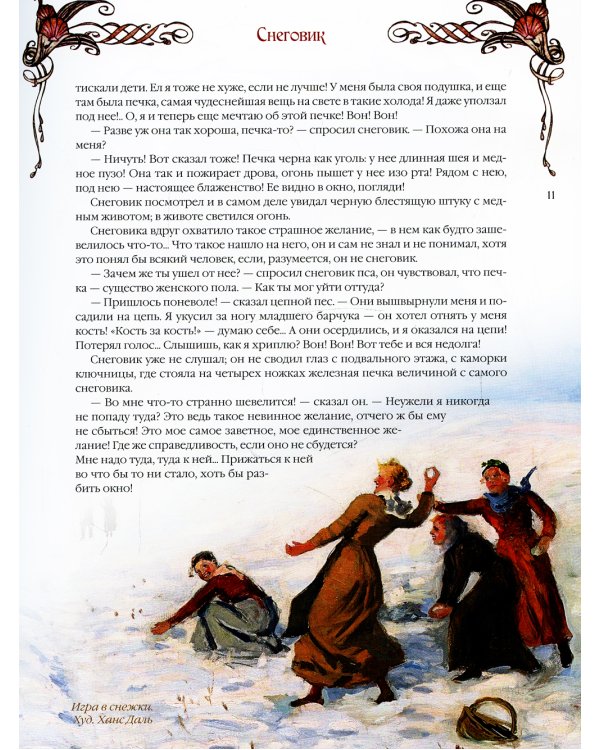 Скандинавские сказки