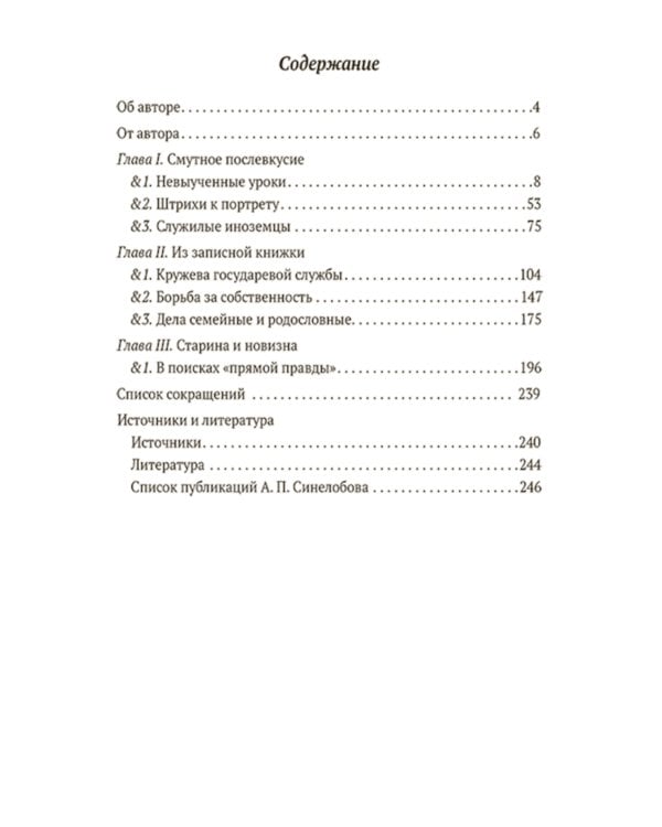 «Тень на троне». По ту сторону романовских реформ