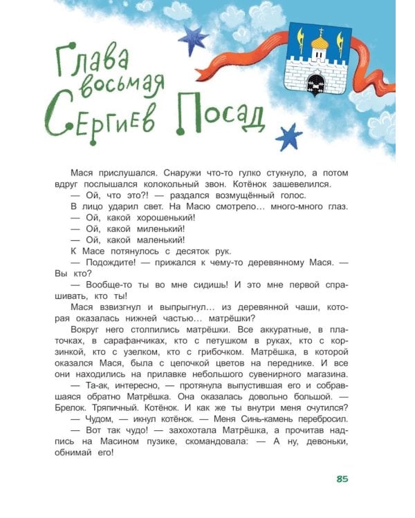 Удача в кармашке: Сказочное путешествие по Золотому кольцу