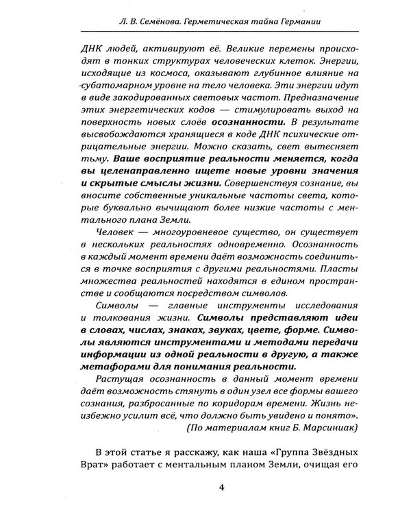 Дополнительное изображение книги «Герметическая тайна Германии. 2-е изд., перераб.и исправ»