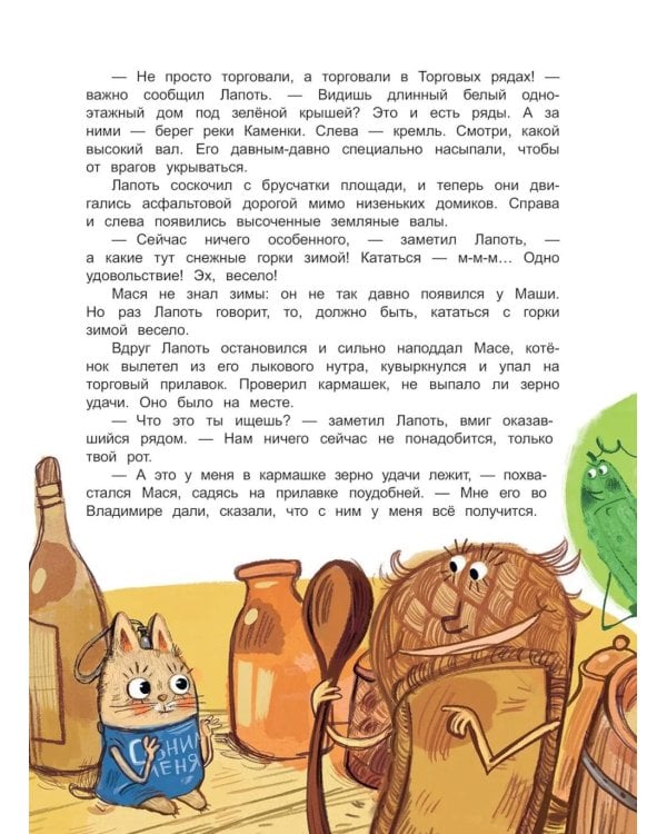 Удача в кармашке: Сказочное путешествие по Золотому кольцу