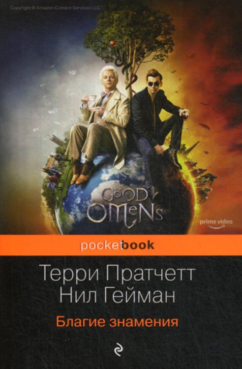 Благие знамения