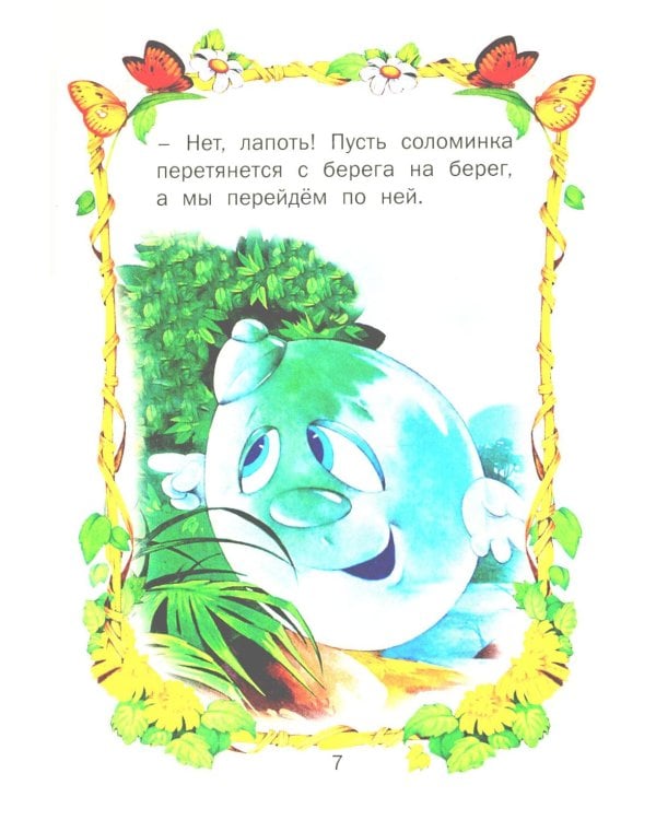 Малышкины сказки и загадки