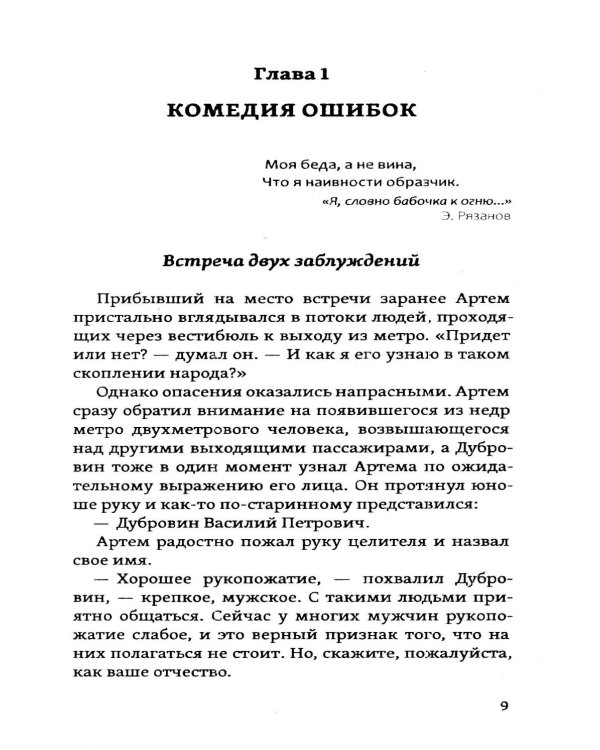 Судьба целителя