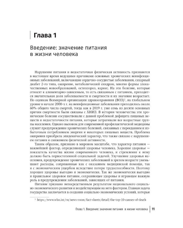 Нутрициология. Основы питания человека