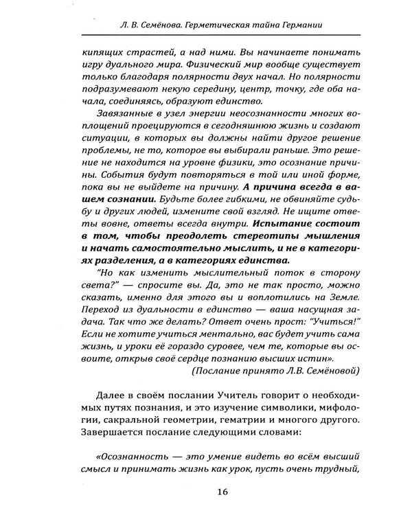 Дополнительное изображение книги «Герметическая тайна Германии. 2-е изд., перераб.и исправ»