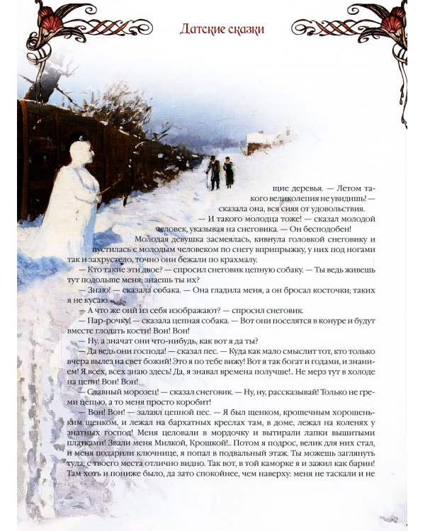 Скандинавские сказки