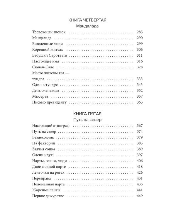 Хозяин белых оленей