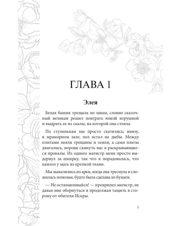 Отражение не меня. Сердце Оххарона