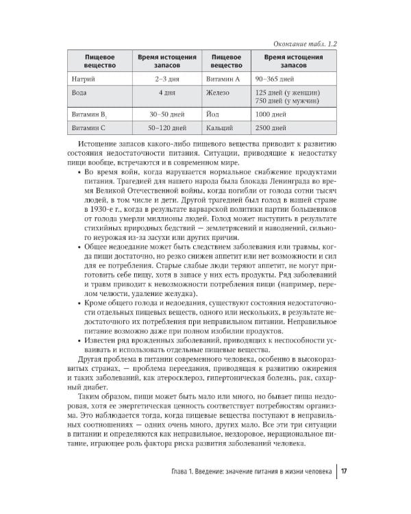 Нутрициология. Основы питания человека