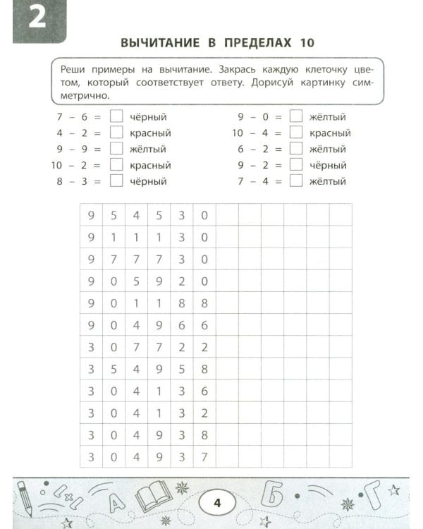 Математические тесты-раскраски: сложение и вычитание