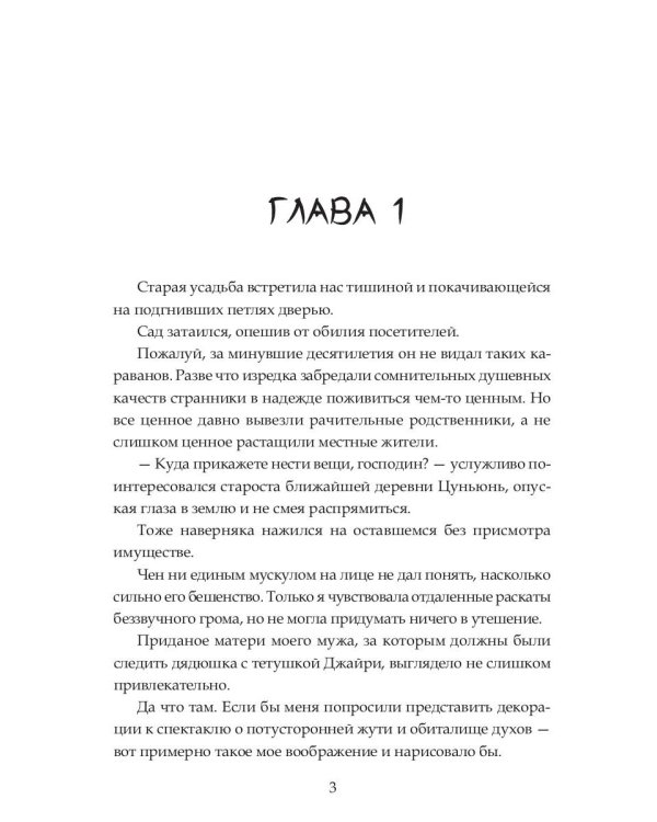 Жена Лунного демона