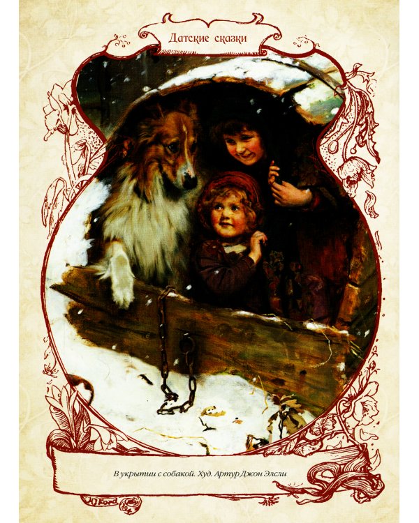 Скандинавские сказки