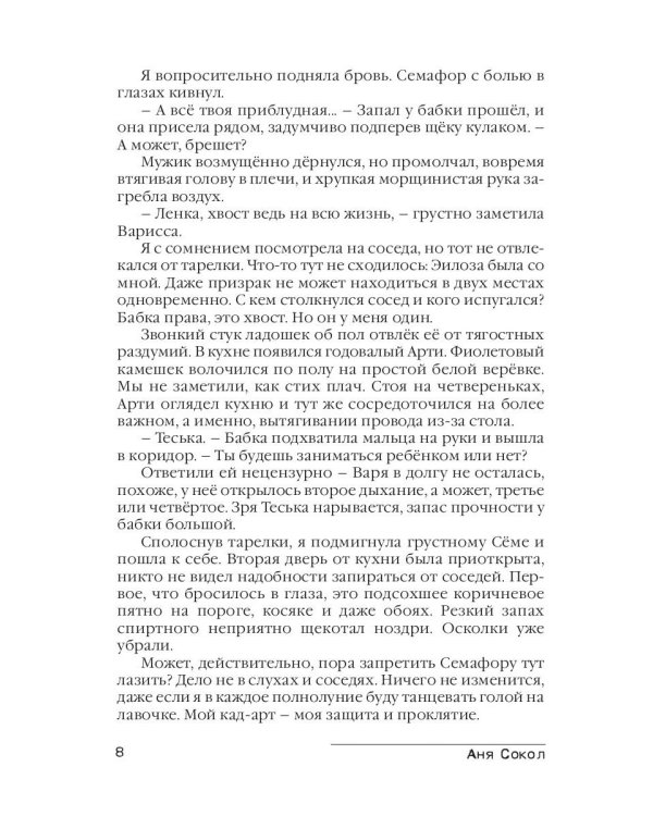 Призраки не умеют лгать