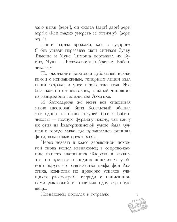 Серебряный герб: повесть