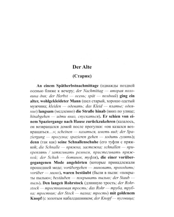 Дополнительное изображение книги «Немецкий с любовью. Иммензее. Повесть об одной любви = Theodor Strom. Immensee»