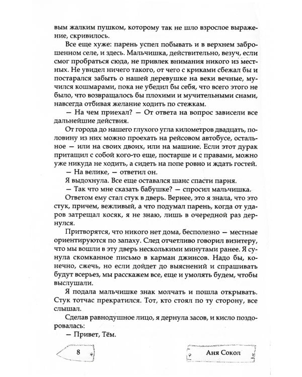 Шаг в темноту. На неведомых тропинках