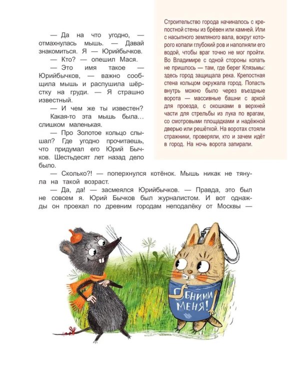 Удача в кармашке: Сказочное путешествие по Золотому кольцу