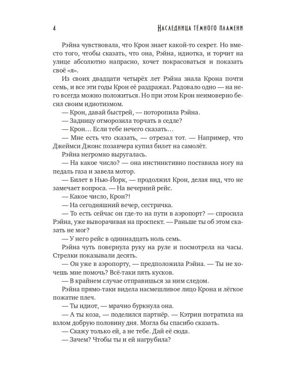 Наследница темного пламени