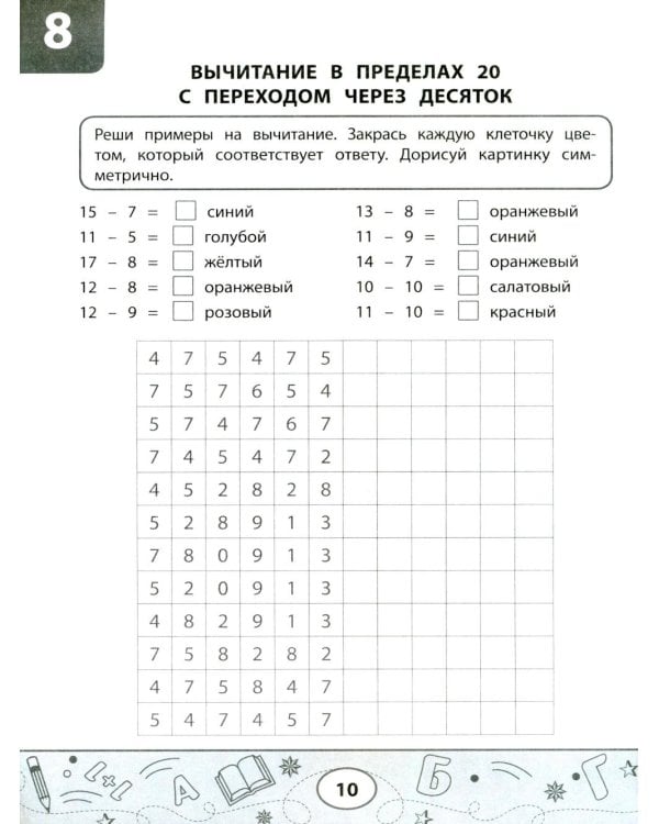 Математические тесты-раскраски: сложение и вычитание
