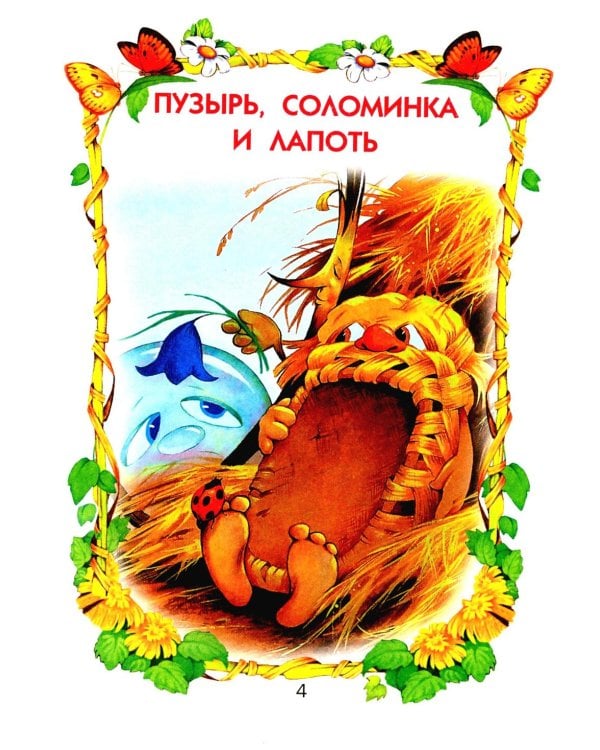 Малышкины сказки и загадки