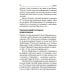 Наука выживания и процветания. Как спасти свой бизнес и увеличить прибыль