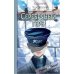Серебряный герб: повесть