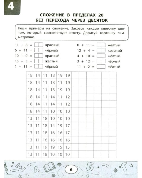 Математические тесты-раскраски: сложение и вычитание