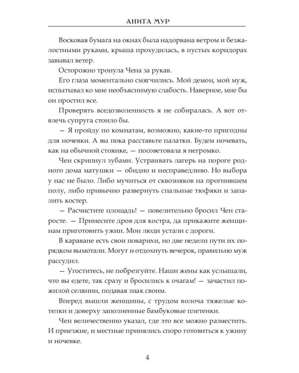 Жена Лунного демона