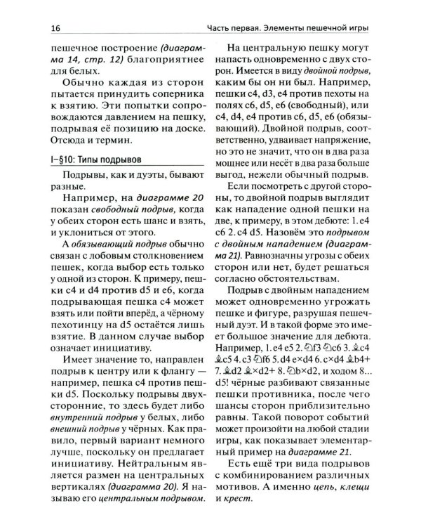 Сила пешек в шахматах