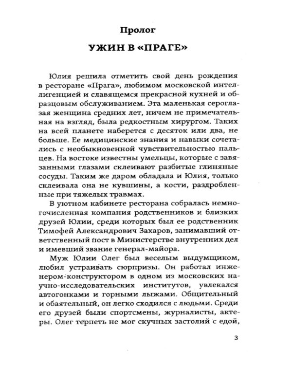 Судьба целителя