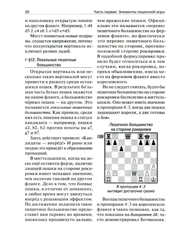 Сила пешек в шахматах