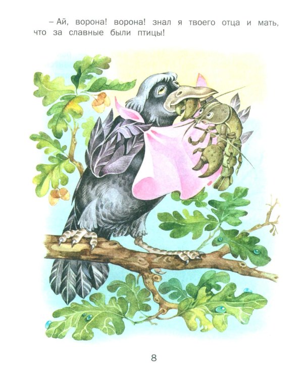 Сказки русских писателей