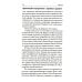 Наука выживания и процветания. Как спасти свой бизнес и увеличить прибыль