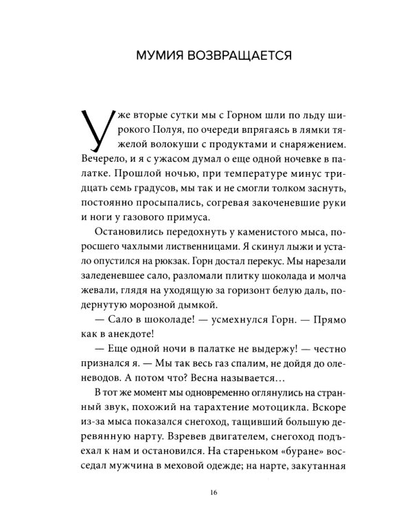 Хозяин белых оленей