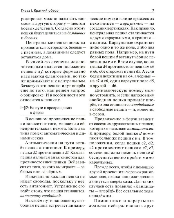 Сила пешек в шахматах