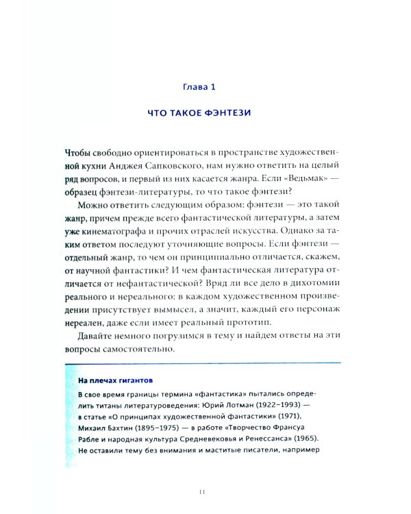 Мифология "Ведьмака". От Геральта и Йеннифэр до Дикой охоты и Сопряжения сфер