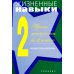 Дополнительное изображение книги «Жизненные навыки. Уроки психологии во 2 классе. Рабочая тетрадь школьника»