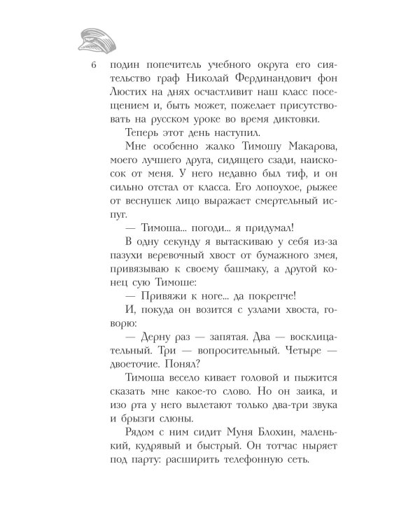 Серебряный герб: повесть